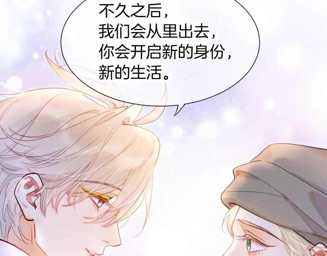 再见，我的国王 第135话 努努的信 第57页