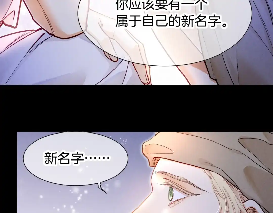 再见，我的国王 第135话 努努的信 第61页