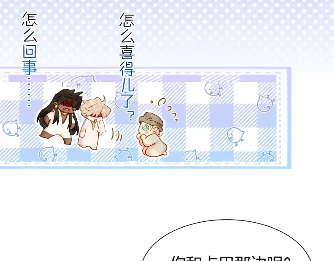 再见，我的国王 第135话 努努的信 第79页