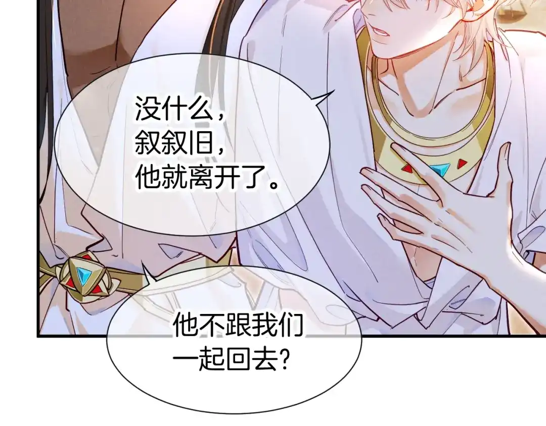 再见，我的国王 第135话 努努的信 第83页