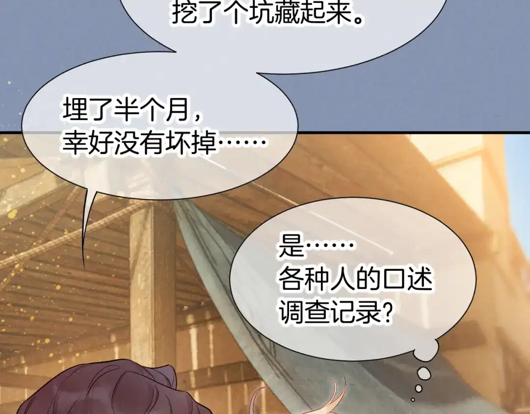 再见，我的国王 第135话 努努的信 第93页