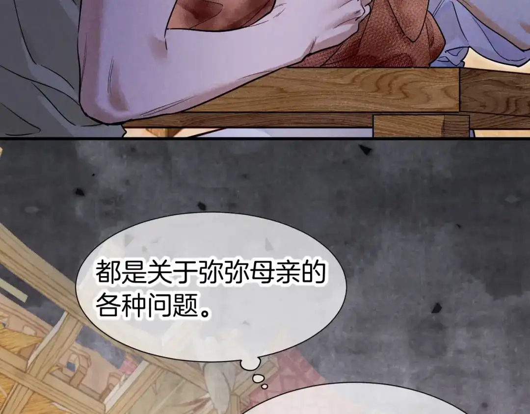 再见，我的国王 第135话 努努的信 第97页