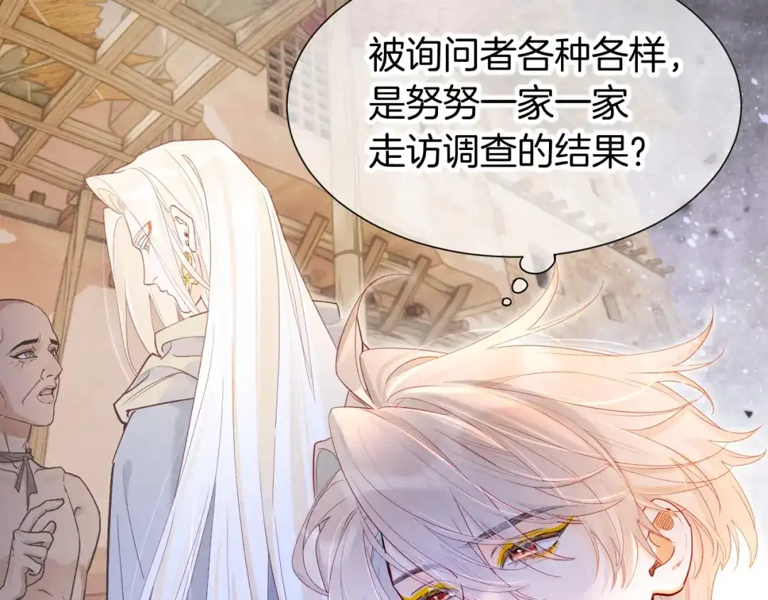再见，我的国王 第135话 努努的信 第99页