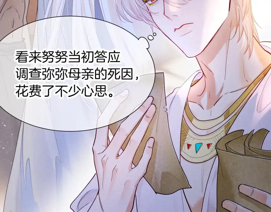 再见，我的国王 第135话 努努的信 第101页