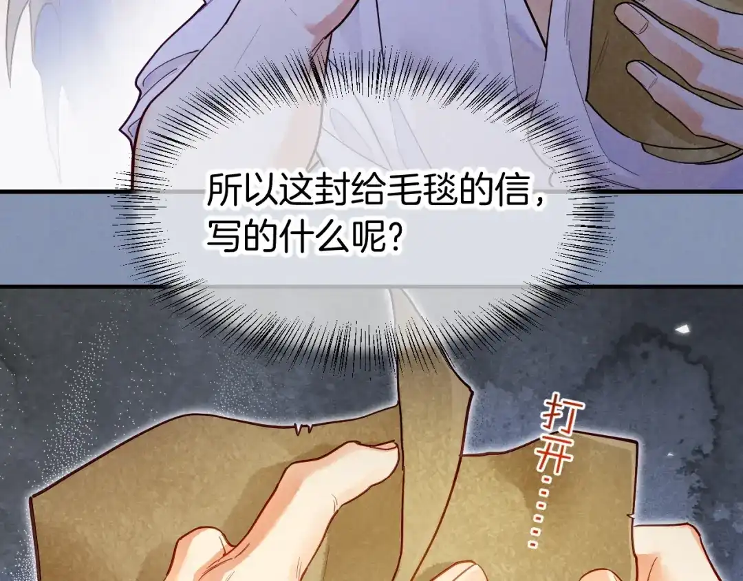 再见，我的国王 第135话 努努的信 第103页