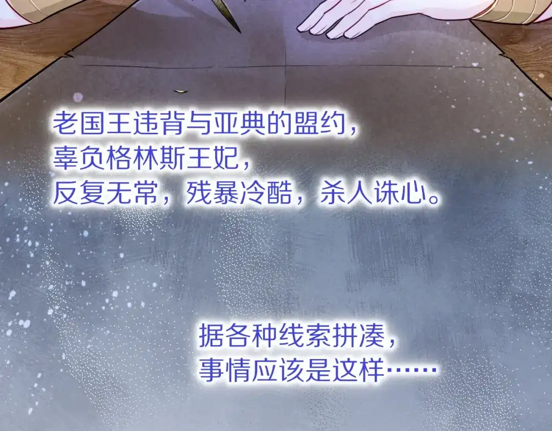 再见，我的国王 第135话 努努的信 第113页