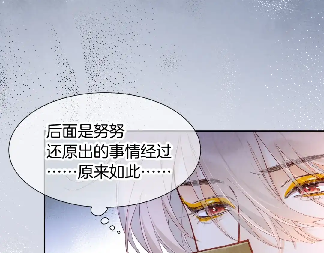 再见，我的国王 第135话 努努的信 第115页