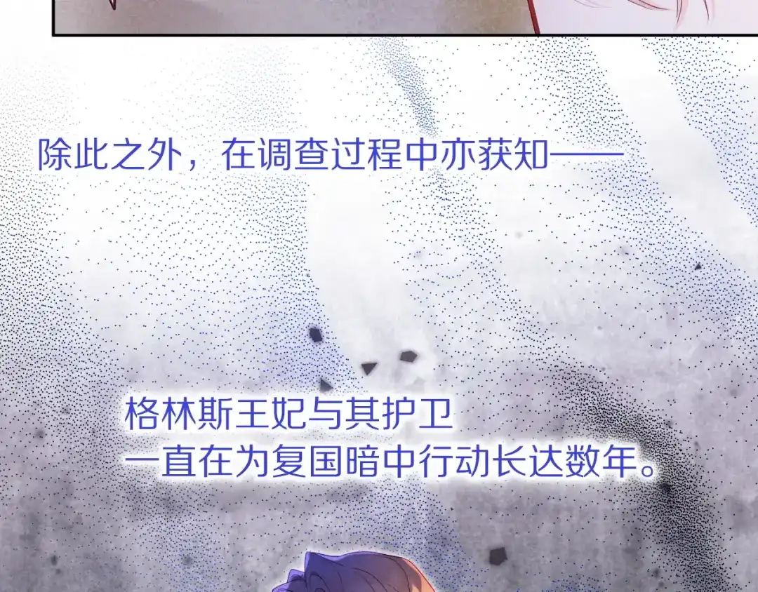 再见，我的国王 第135话 努努的信 第119页