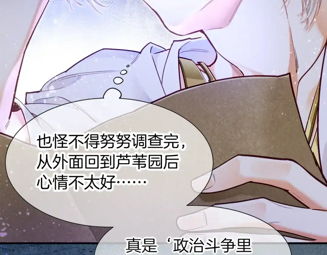 再见，我的国王 第135话 努努的信 第131页