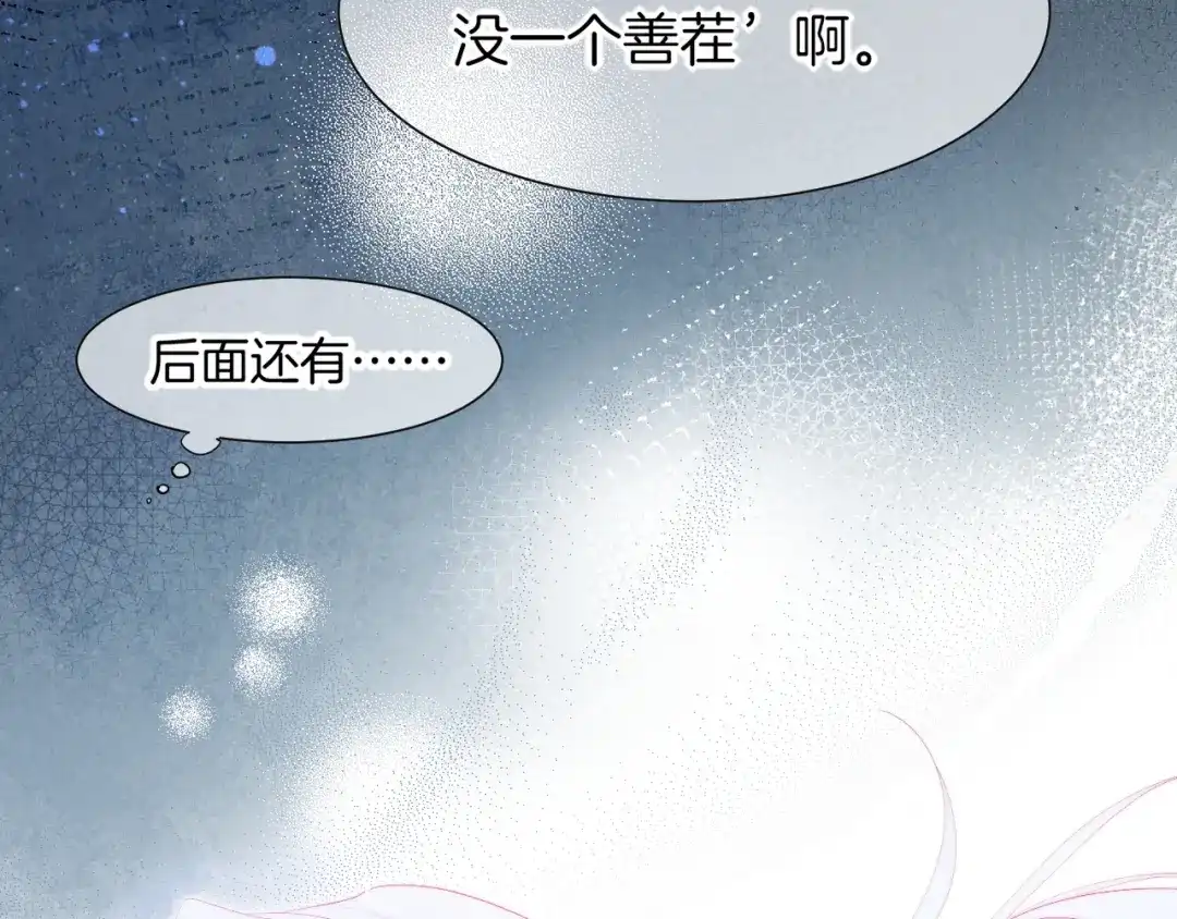 再见，我的国王 第135话 努努的信 第133页