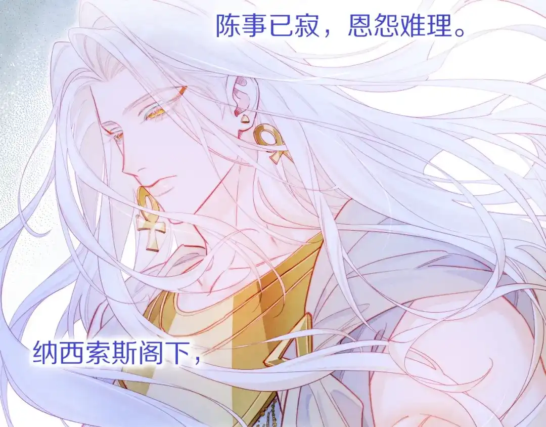 再见，我的国王 第135话 努努的信 第135页