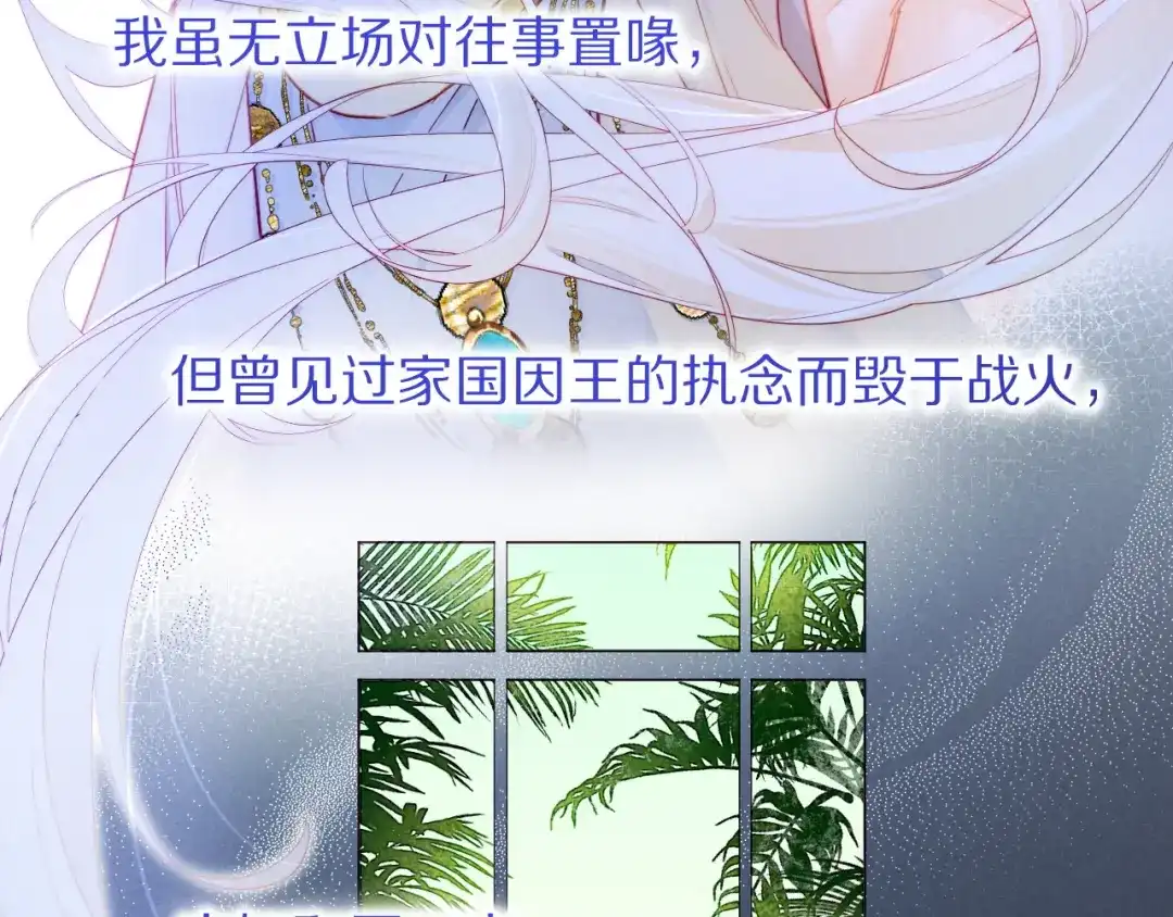 再见，我的国王 第135话 努努的信 第137页