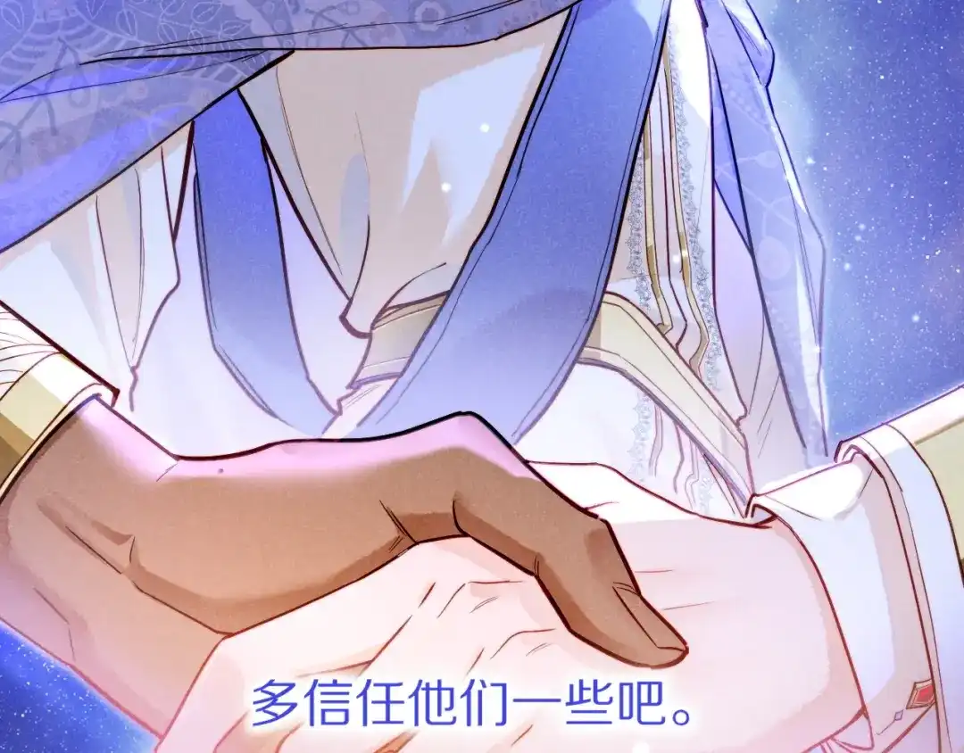 再见，我的国王 第135话 努努的信 第155页