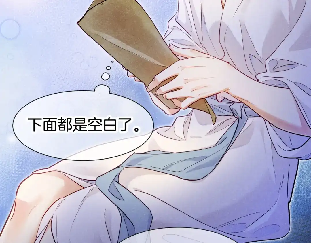 再见，我的国王 第135话 努努的信 第161页