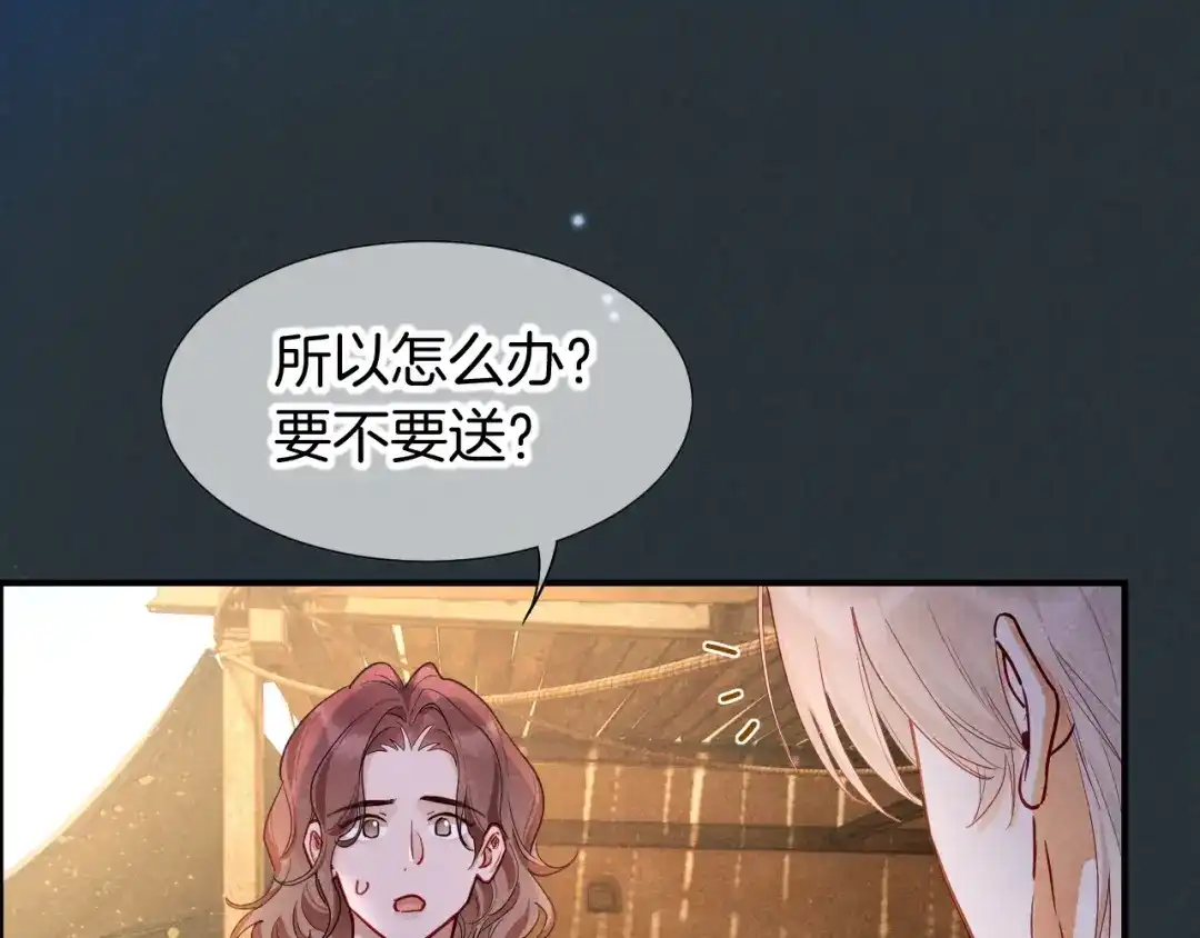 再见，我的国王 第135话 努努的信 第167页