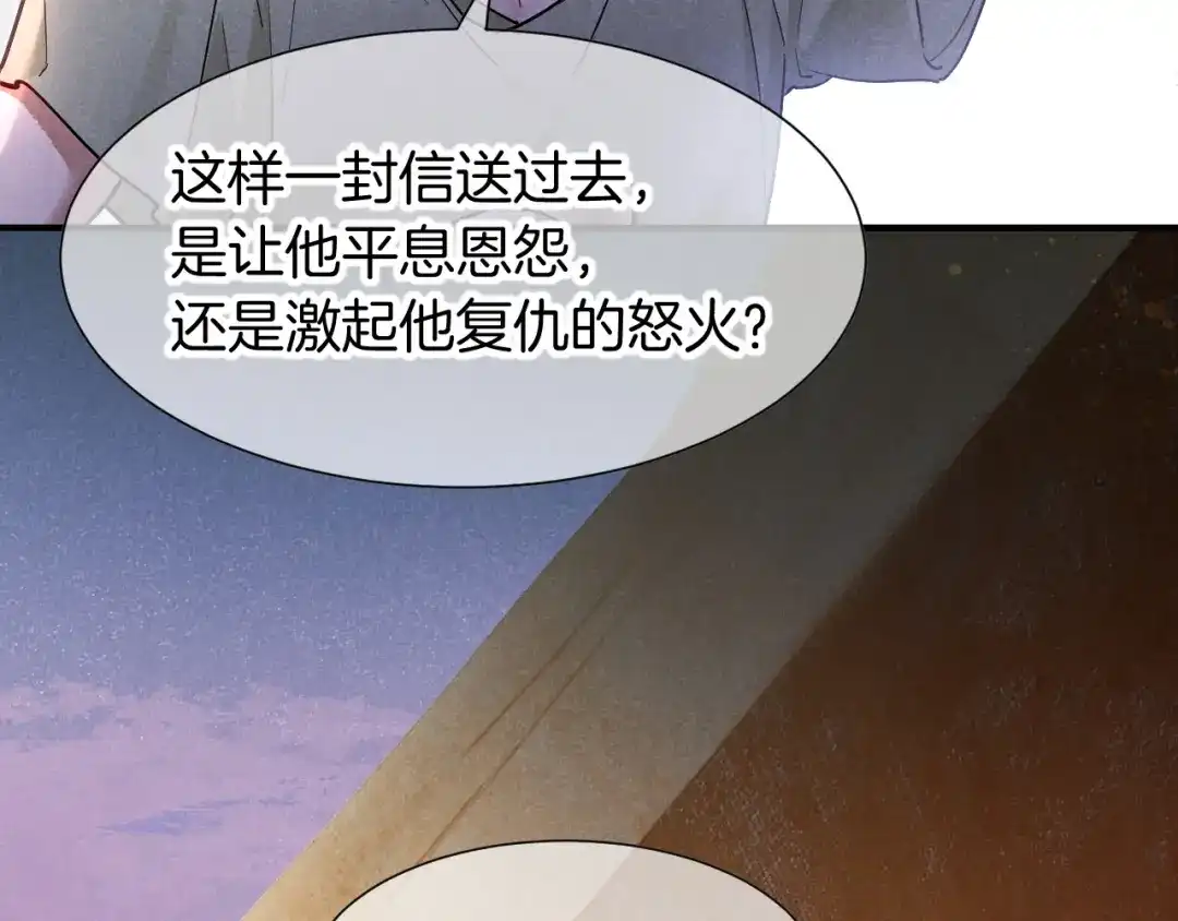 再见，我的国王 第135话 努努的信 第173页