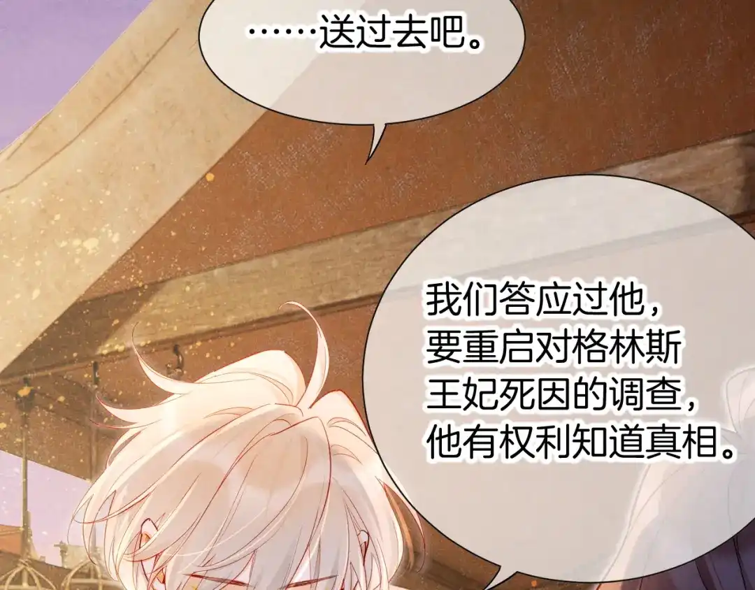 再见，我的国王 第135话 努努的信 第175页