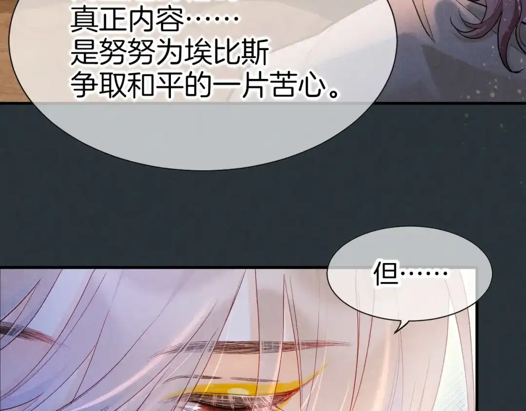 再见，我的国王 第135话 努努的信 第179页