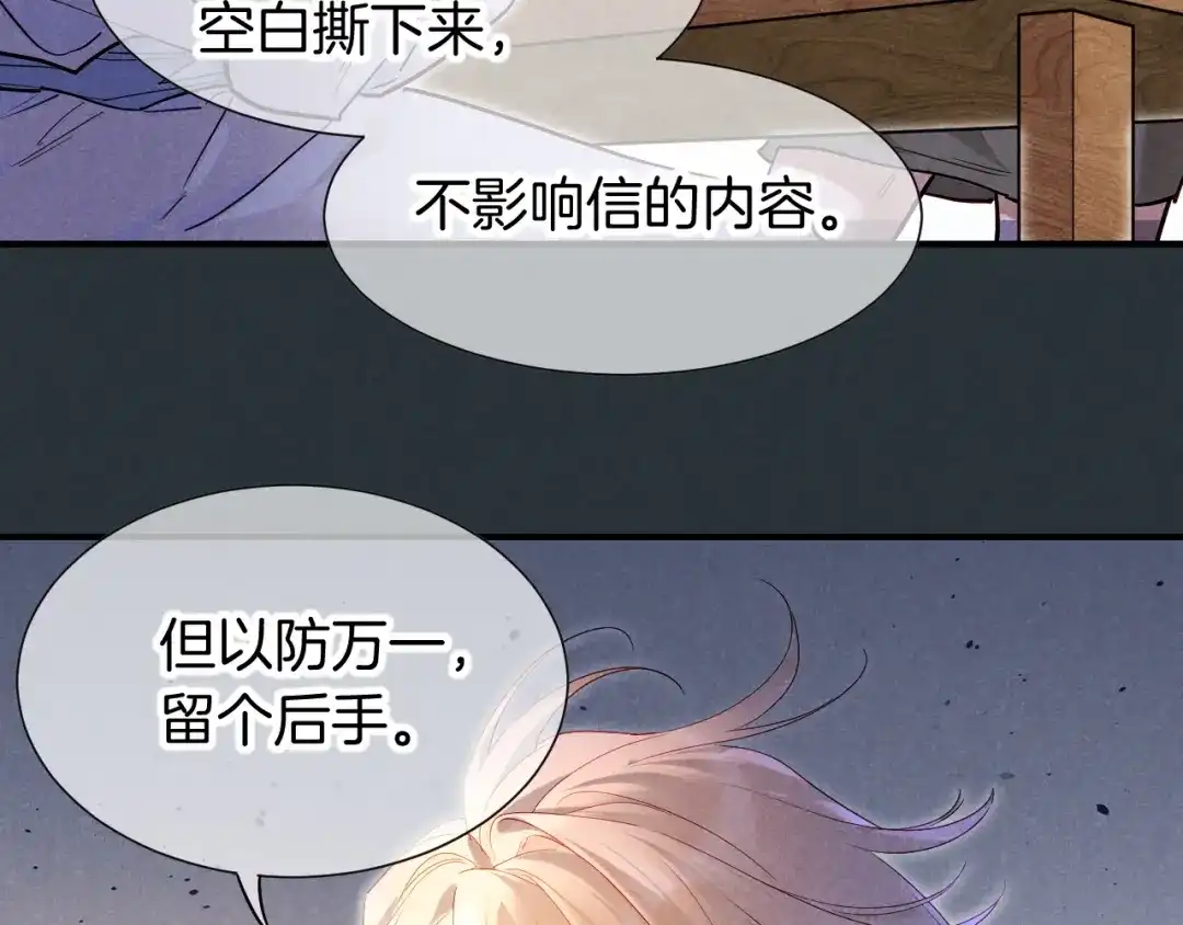 再见，我的国王 第135话 努努的信 第187页