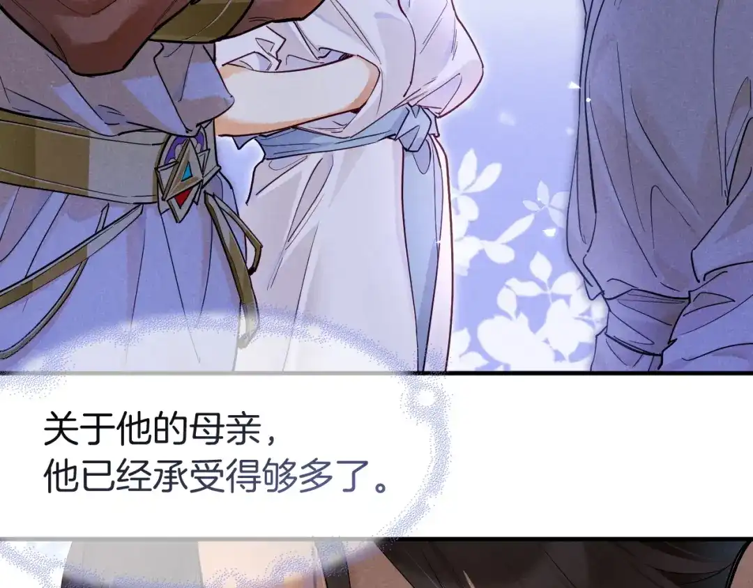 再见，我的国王 第135话 努努的信 第200页