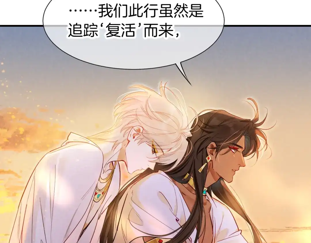 再见，我的国王 第135话 努努的信 第220页
