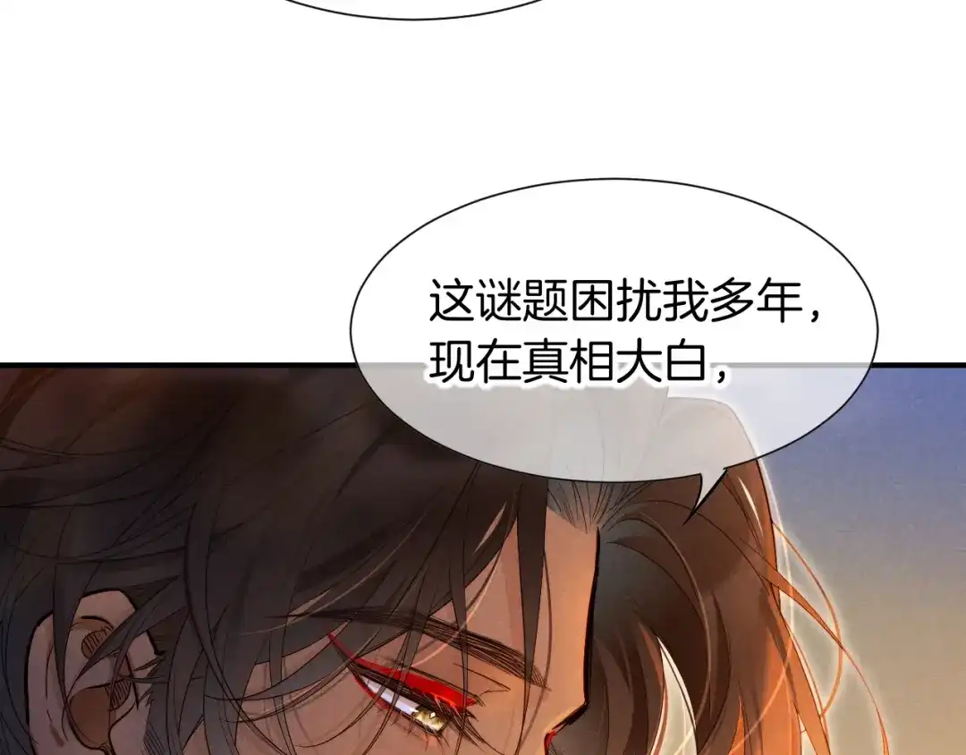 再见，我的国王 第135话 努努的信 第224页