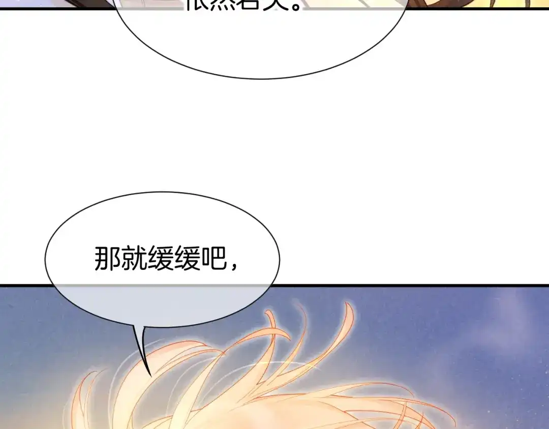 再见，我的国王 第135话 努努的信 第228页