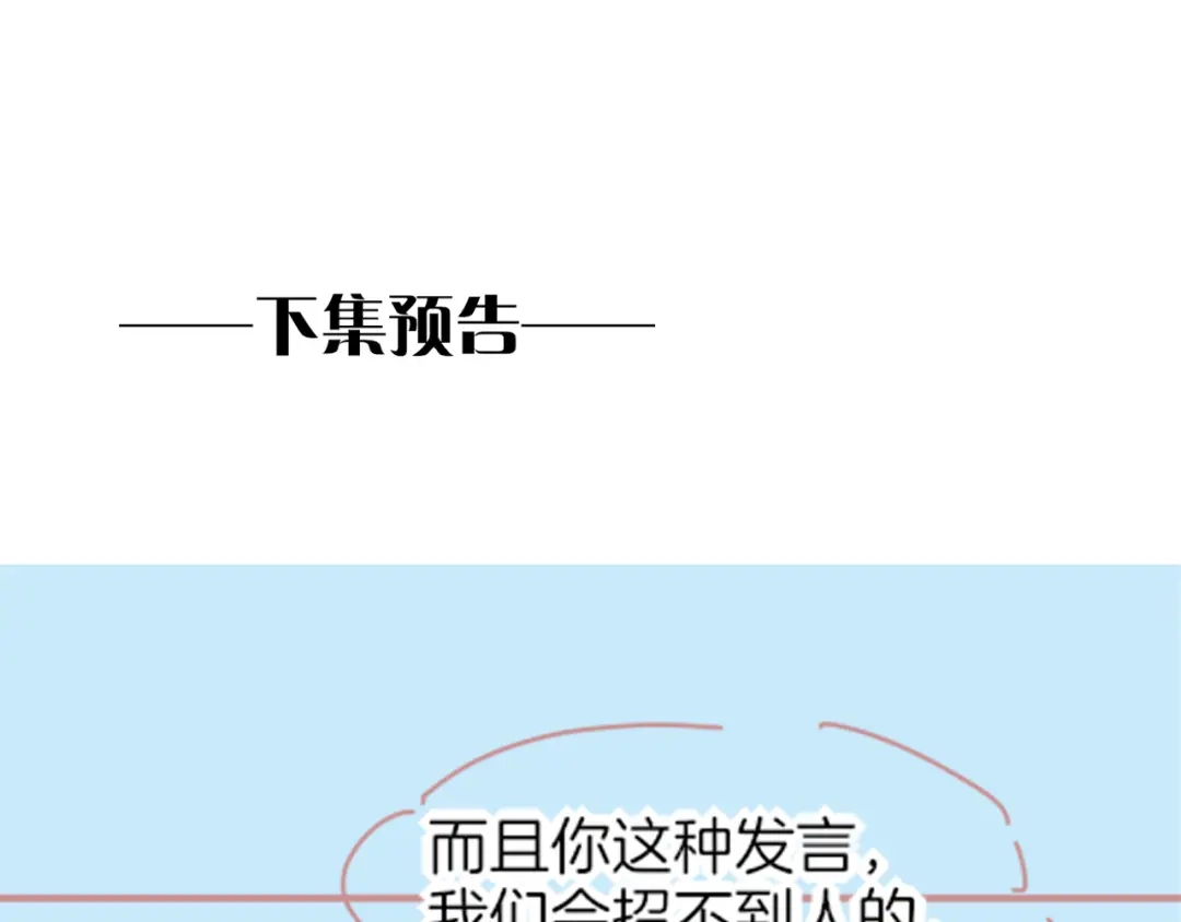 再见，我的国王 第135话 努努的信 第248页