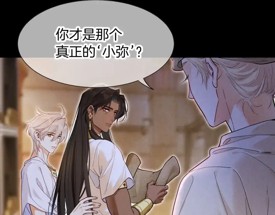 再见，我的国王 第135话 努努的信 第40页