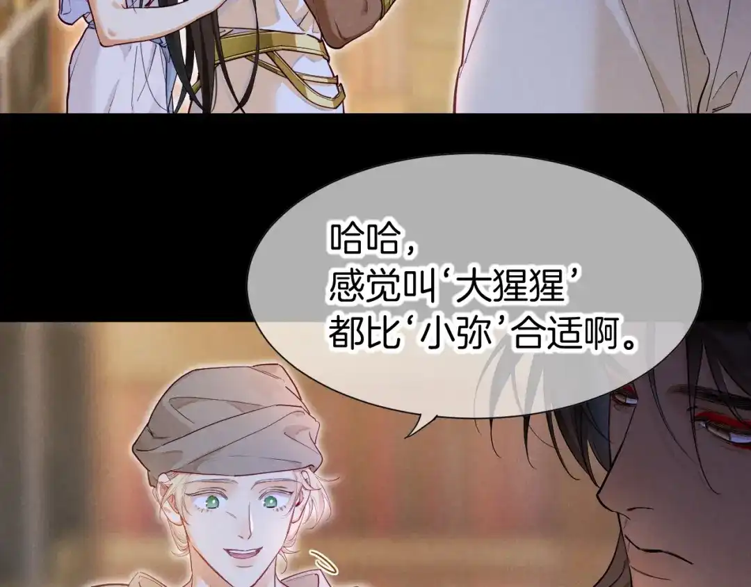 再见，我的国王 第135话 努努的信 第42页