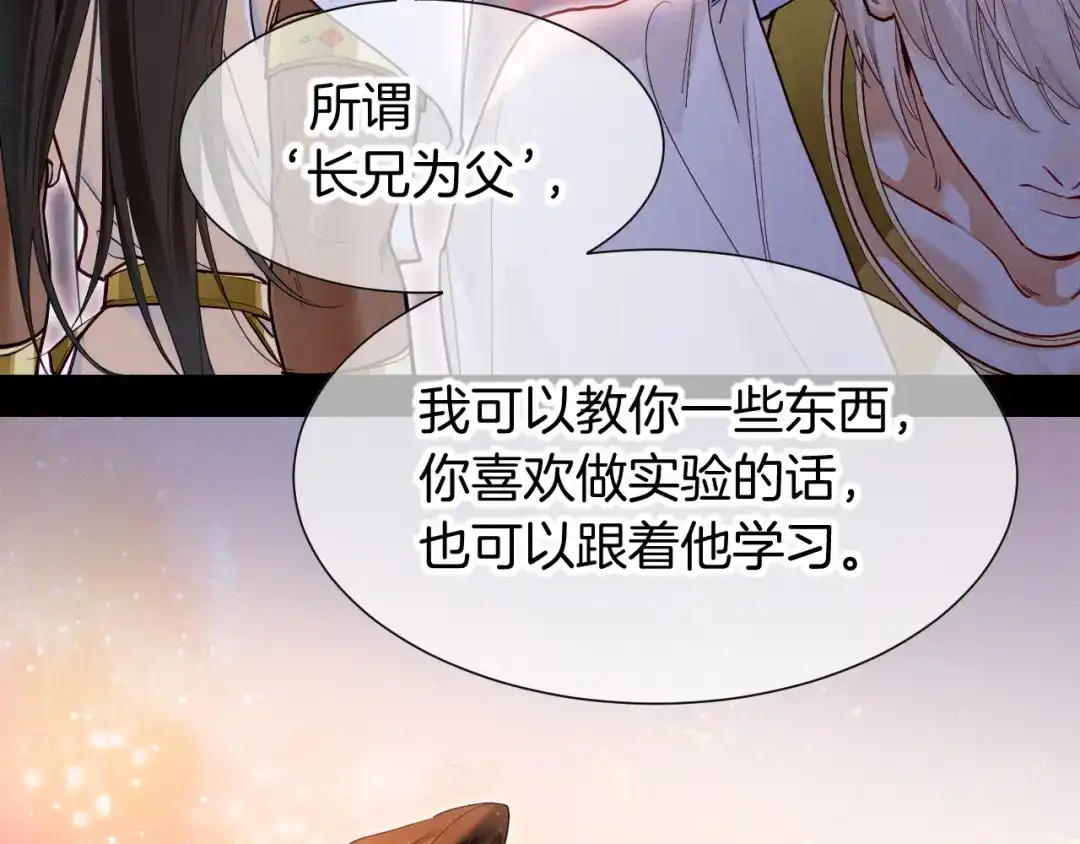 再见，我的国王 第135话 努努的信 第68页