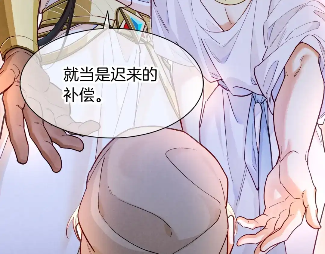 再见，我的国王 第135话 努努的信 第72页