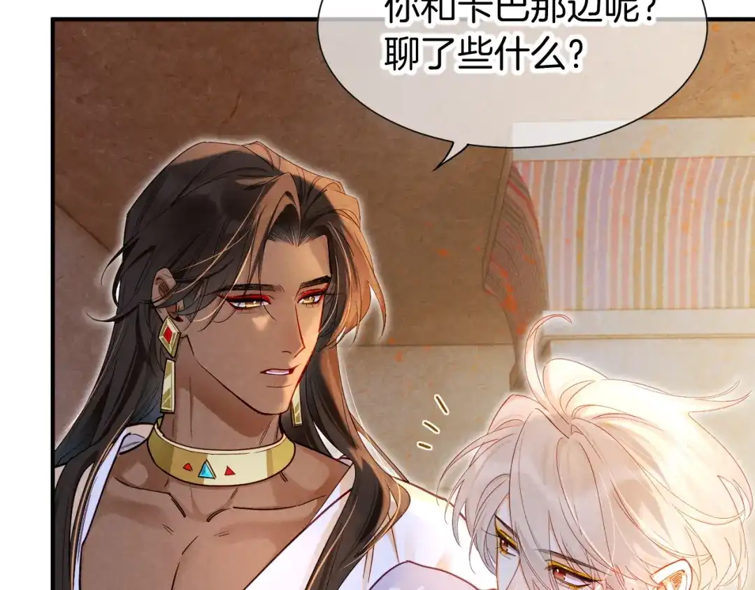 再见，我的国王 第135话 努努的信 第82页