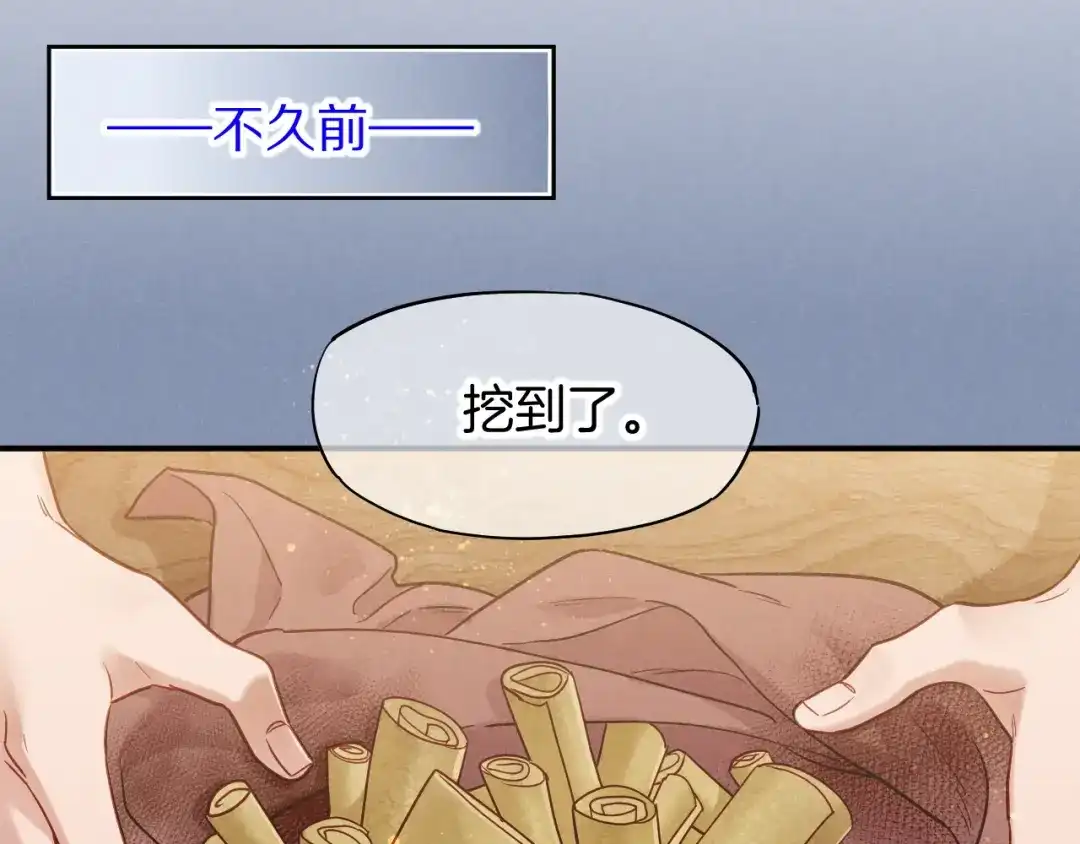 再见，我的国王 第135话 努努的信 第90页