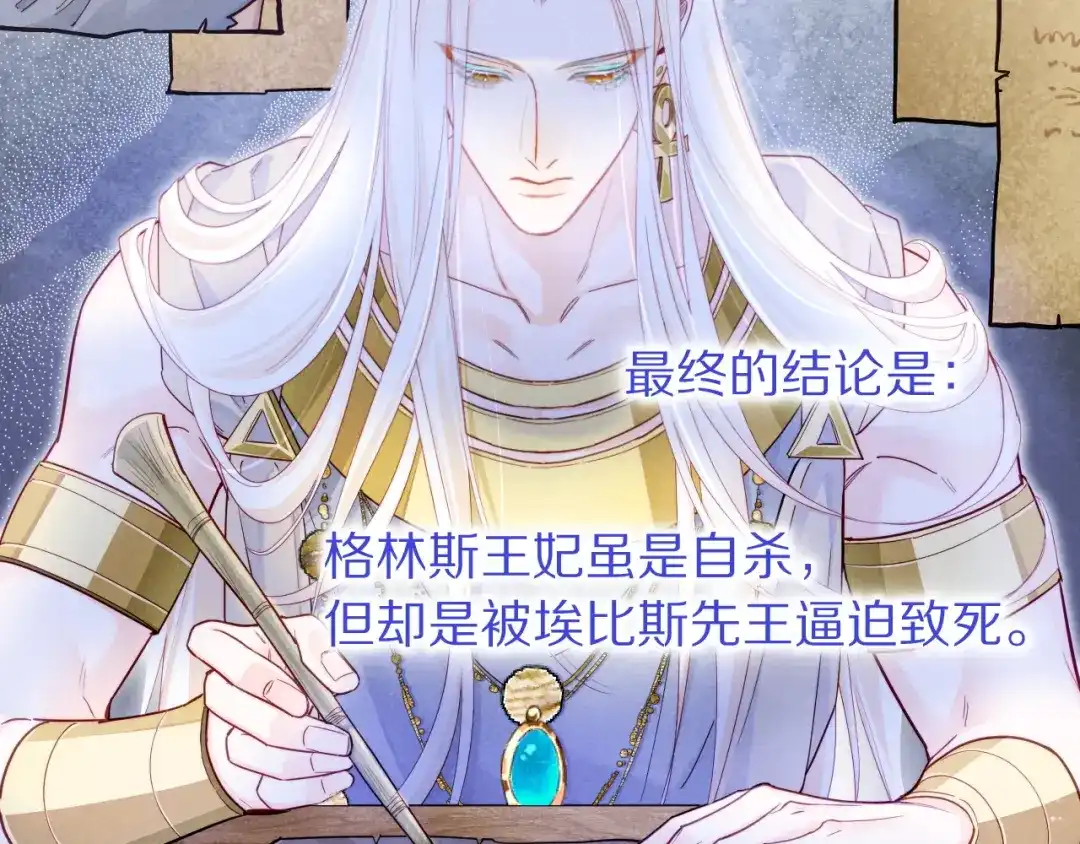 再见，我的国王 第135话 努努的信 第112页