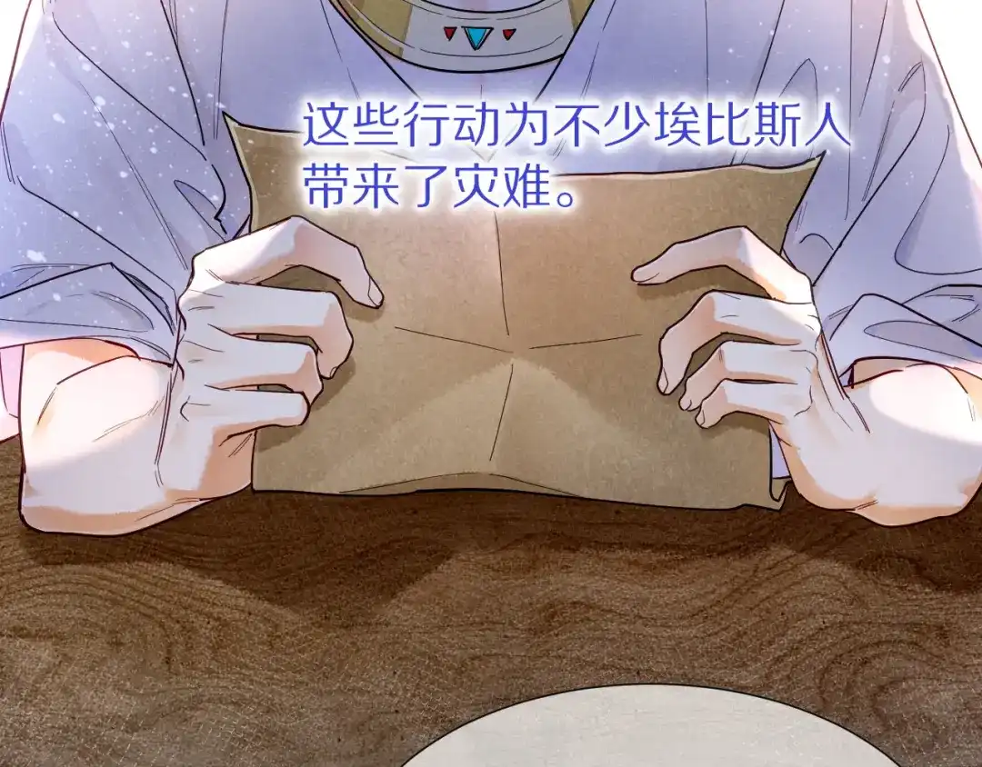 再见，我的国王 第135话 努努的信 第128页
