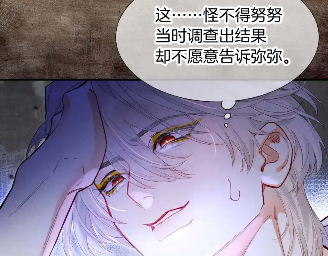 再见，我的国王 第135话 努努的信 第130页