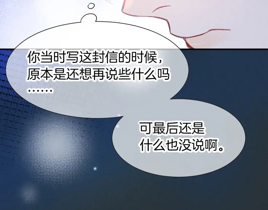 再见，我的国王 第135话 努努的信 第166页