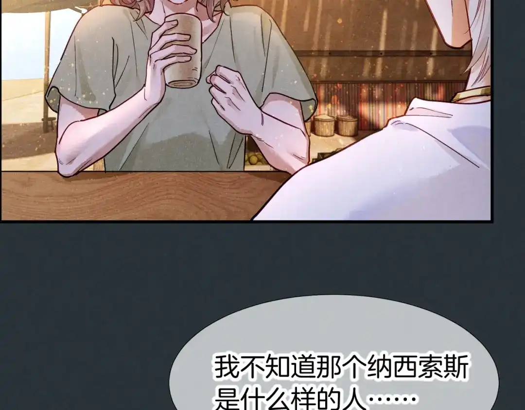 再见，我的国王 第135话 努努的信 第170页