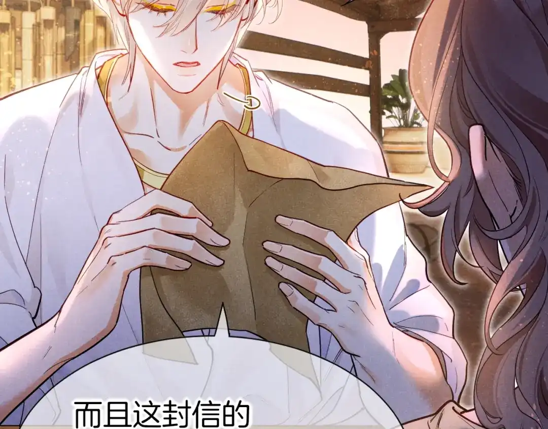再见，我的国王 第135话 努努的信 第178页