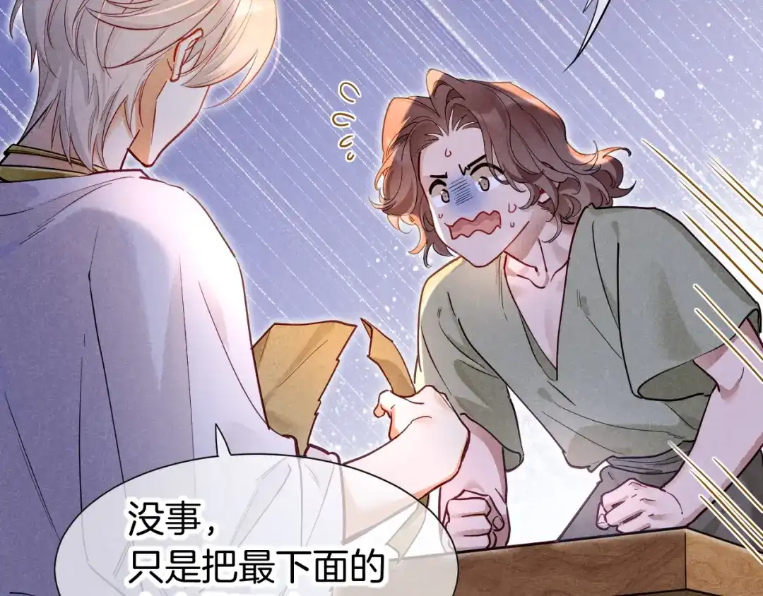 再见，我的国王 第135话 努努的信 第186页