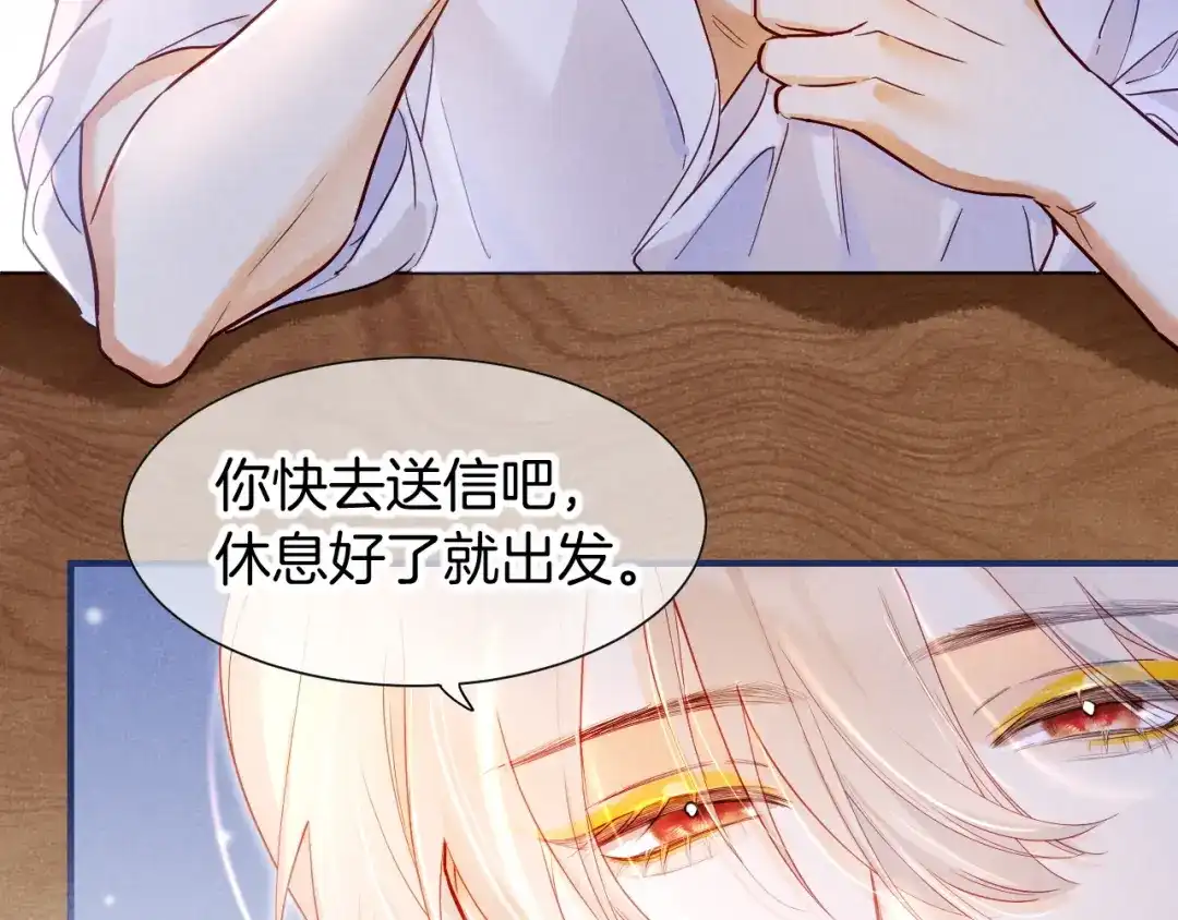 再见，我的国王 第135话 努努的信 第192页