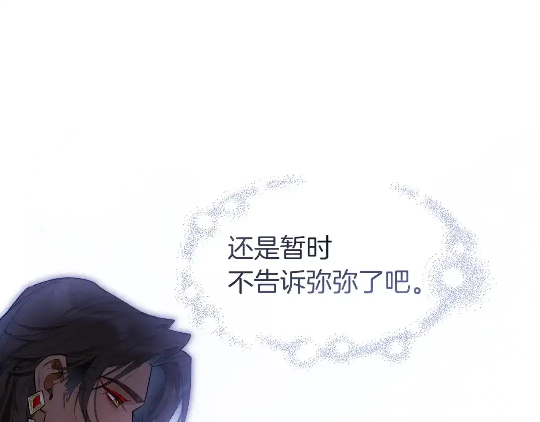 再见，我的国王 第135话 努努的信 第196页