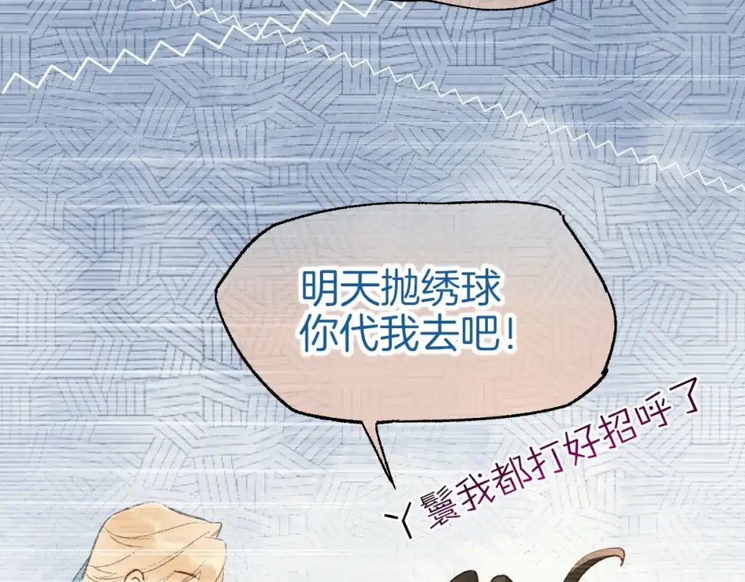 再见，我的国王 调休小剧场（十） 第11页