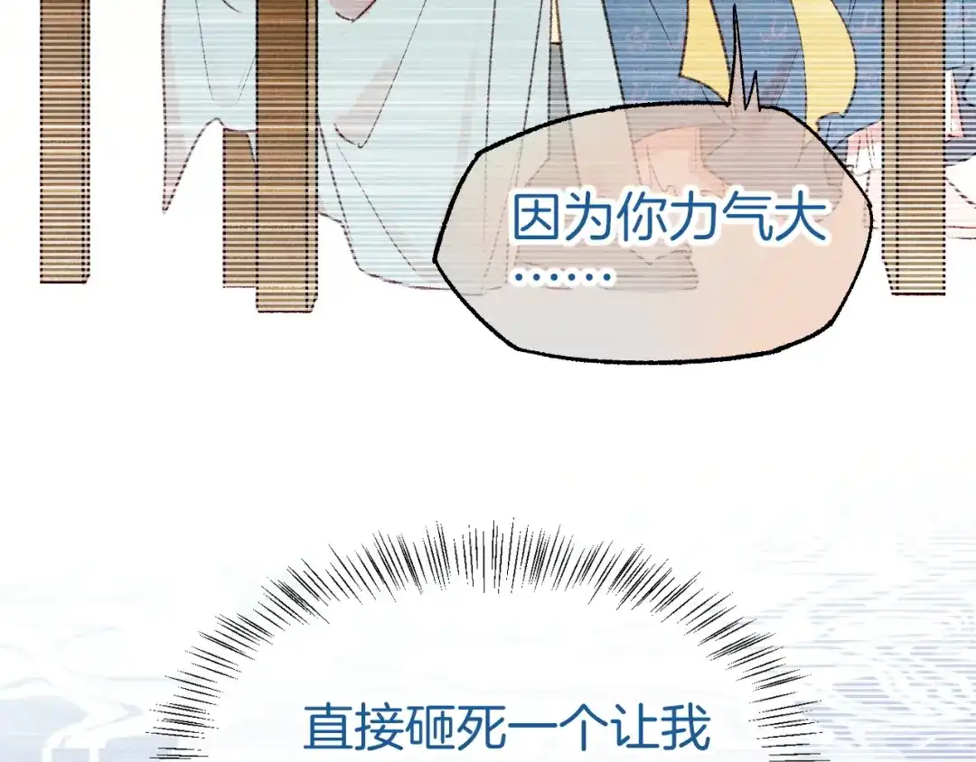 再见，我的国王 调休小剧场（十） 第13页