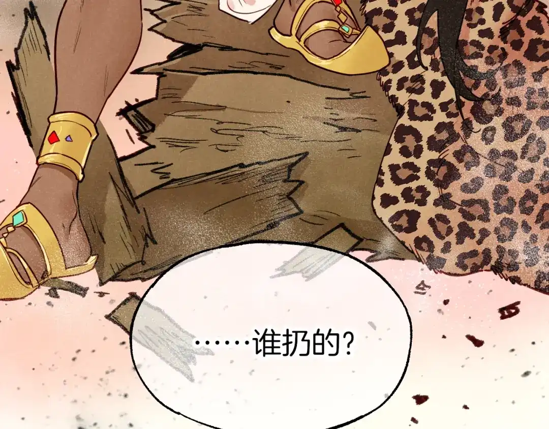 再见，我的国王 调休小剧场（十） 第29页