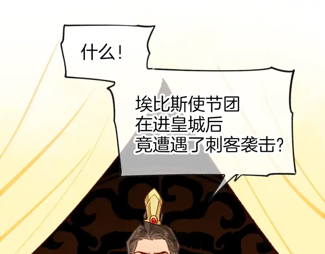 再见，我的国王 调休小剧场（十） 第31页