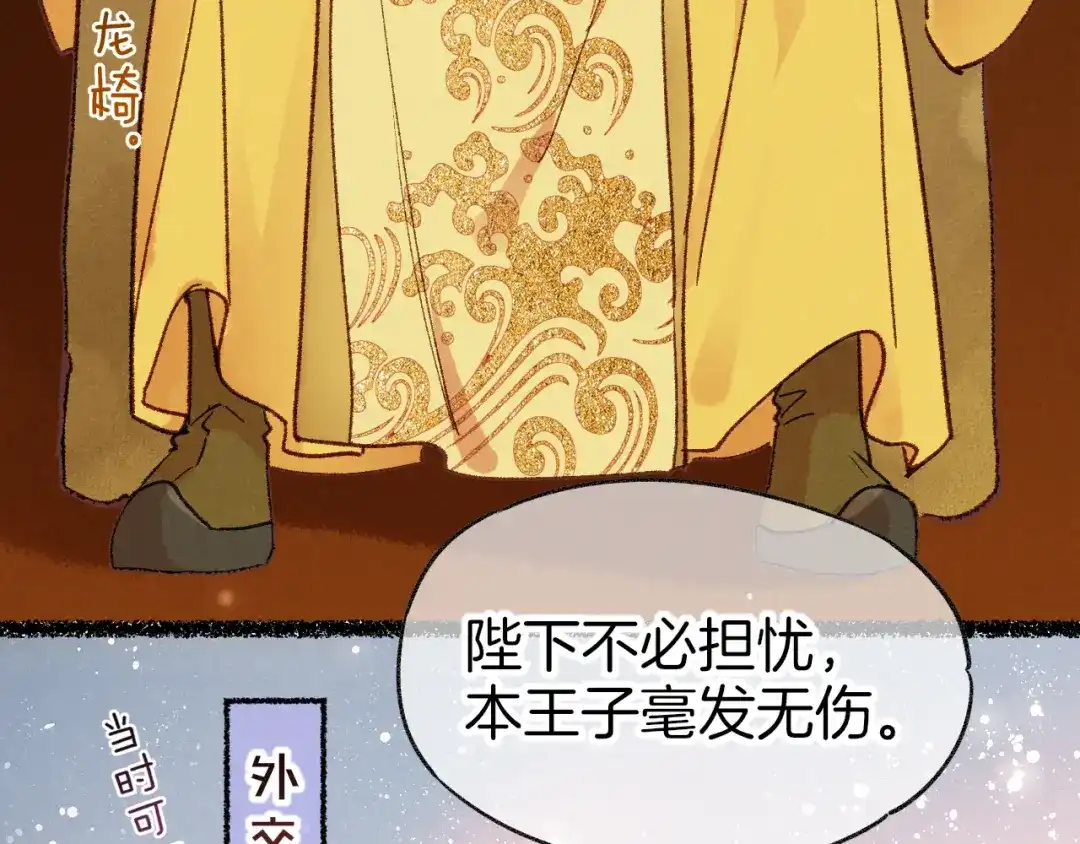 再见，我的国王 调休小剧场（十） 第33页