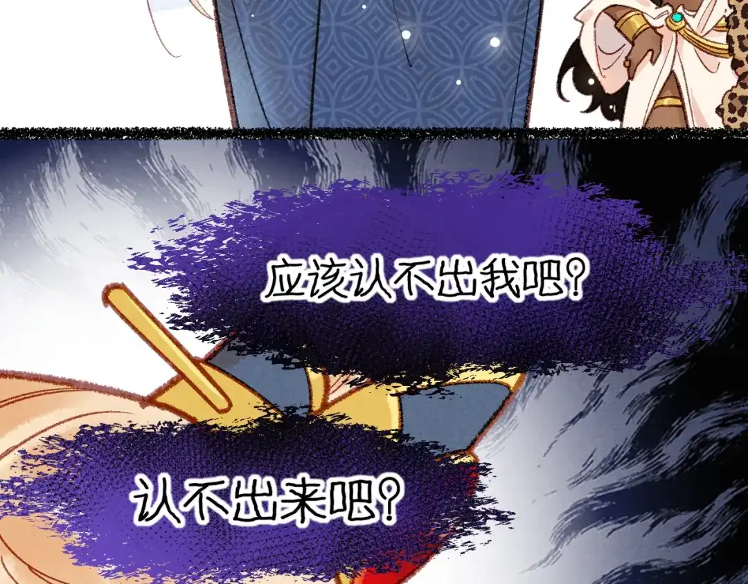 再见，我的国王 调休小剧场（十） 第44页
