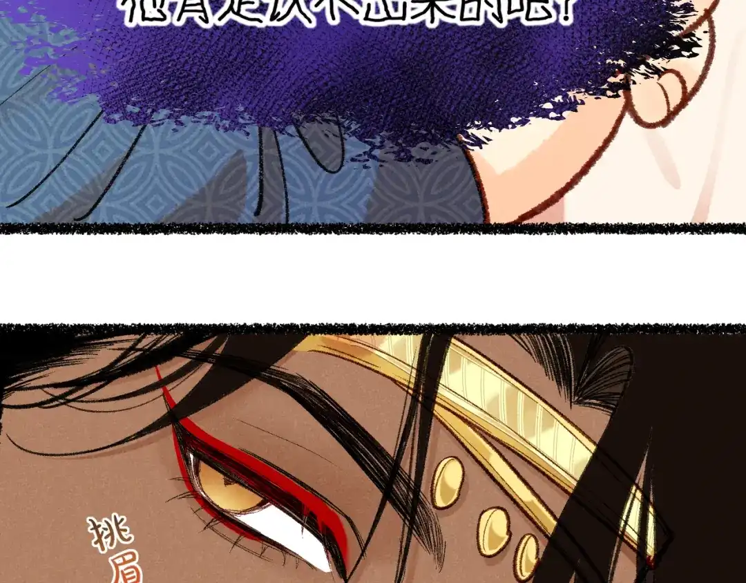 再见，我的国王 调休小剧场（十） 第47页